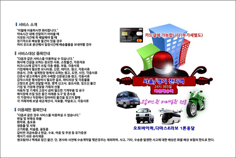 동작구 퀵서비스 배차 시스템